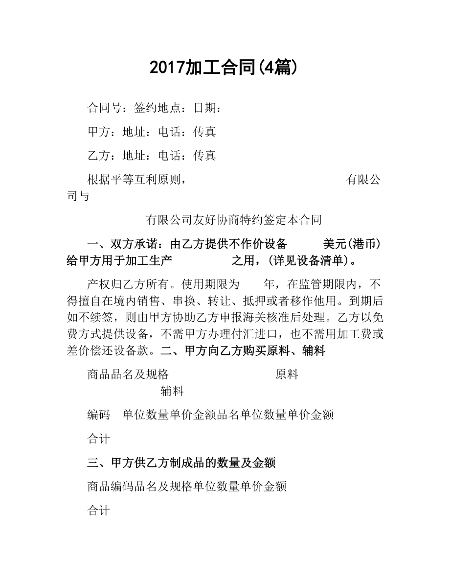 加工合同(4篇).docx_第1页