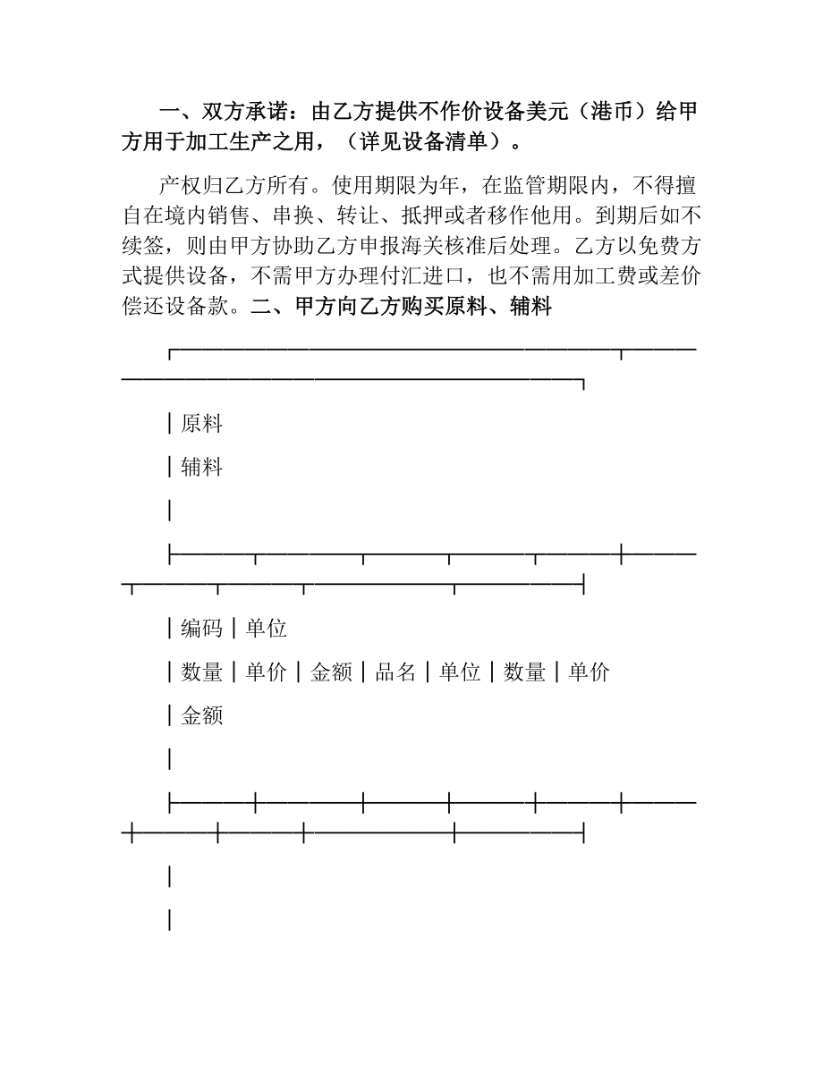 加工合同(4篇).docx_第3页