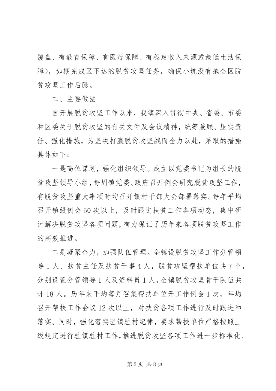 2023年xx乡镇关于脱贫攻坚工作的报告.docx_第2页