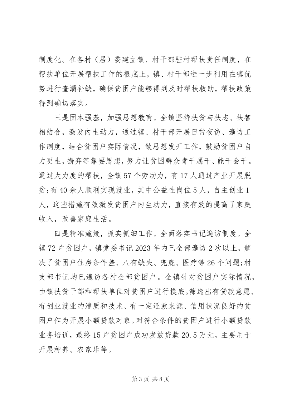 2023年xx乡镇关于脱贫攻坚工作的报告.docx_第3页