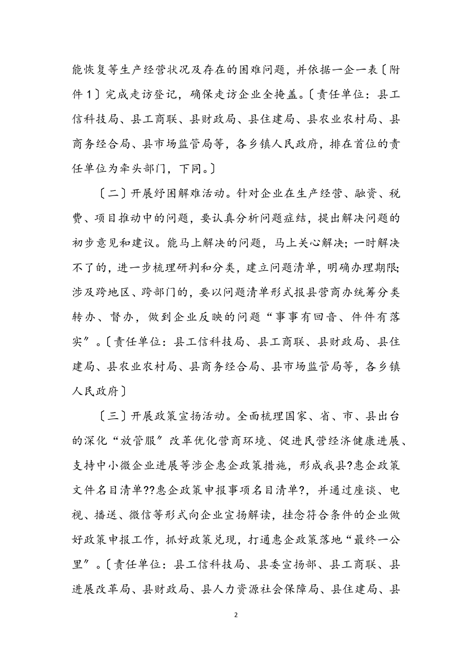 2023年服务企业活动月工作方案.docx_第2页