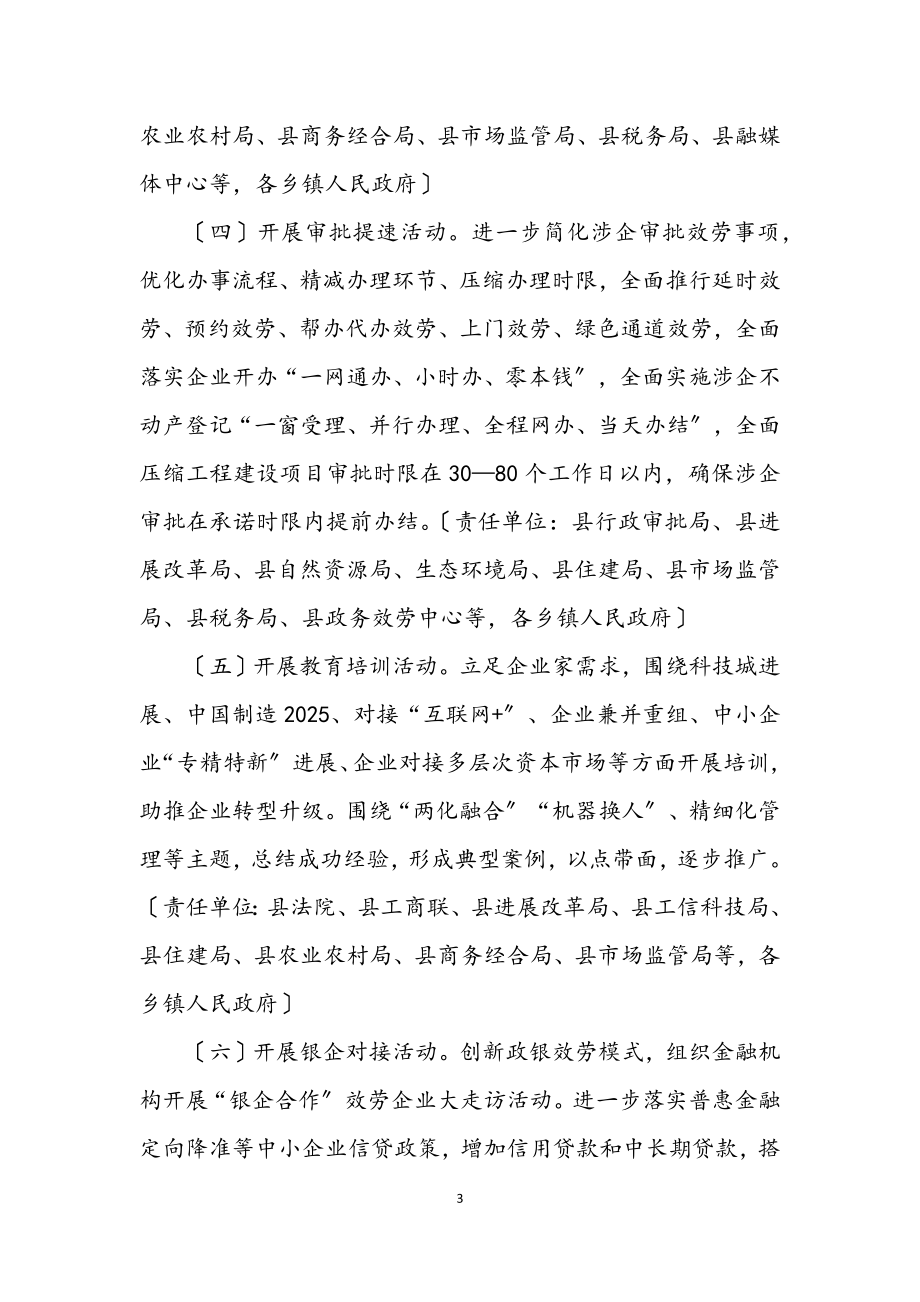 2023年服务企业活动月工作方案.docx_第3页