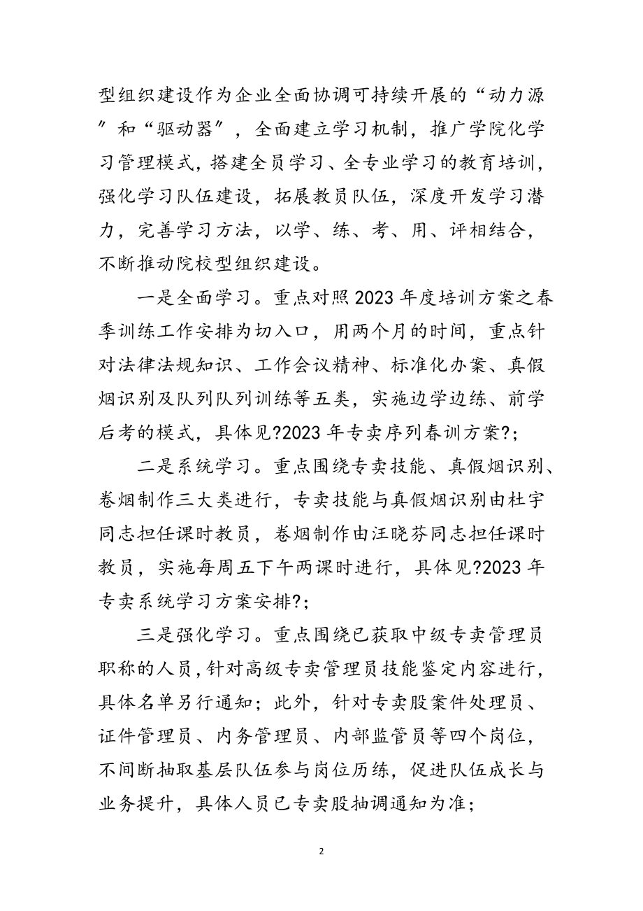 2023年烟草局三型组织建设工作方案范文.doc_第2页