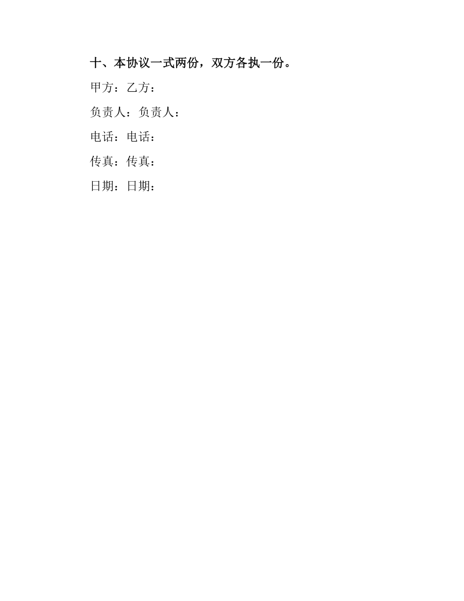 委托培训合同（二）.docx_第2页