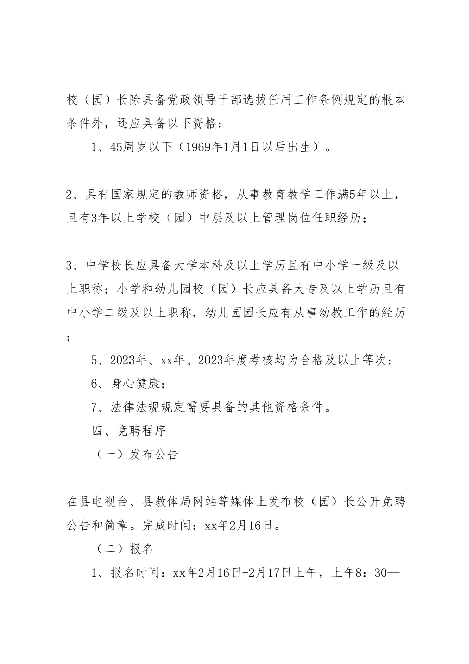 2023年校长园长公开竞聘工作方案.doc_第2页