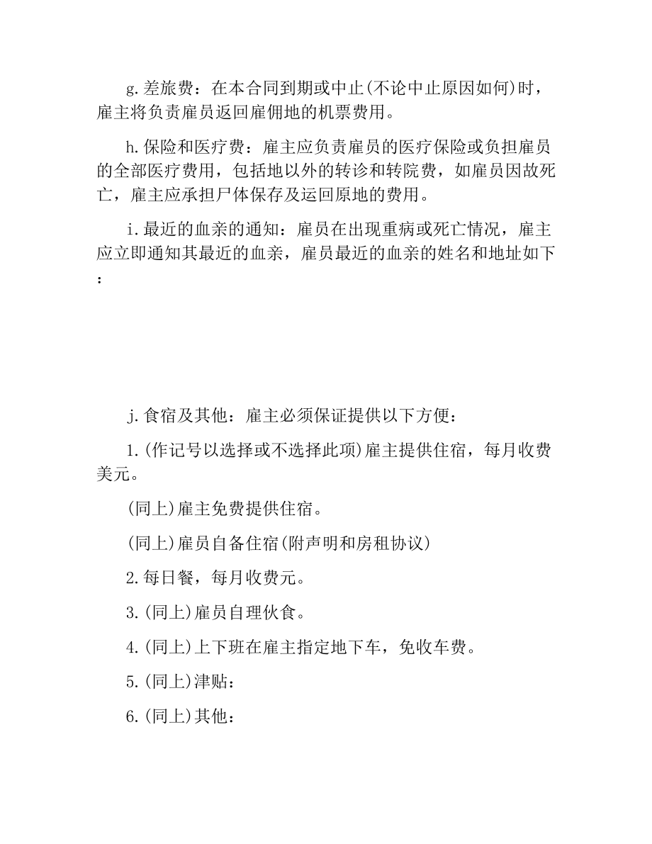 国际劳务合同（1）.docx_第2页