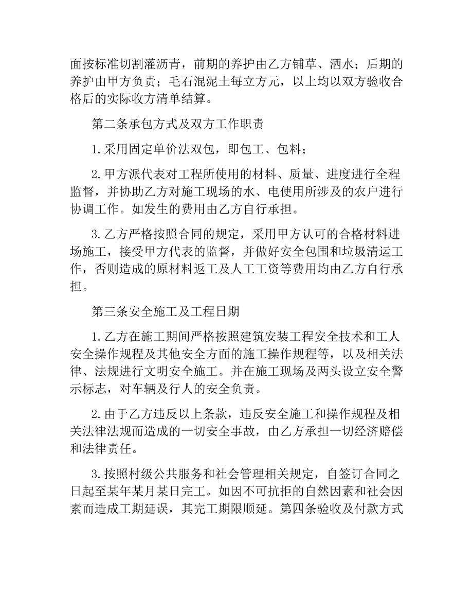 建筑施工单包工合同.docx_第3页