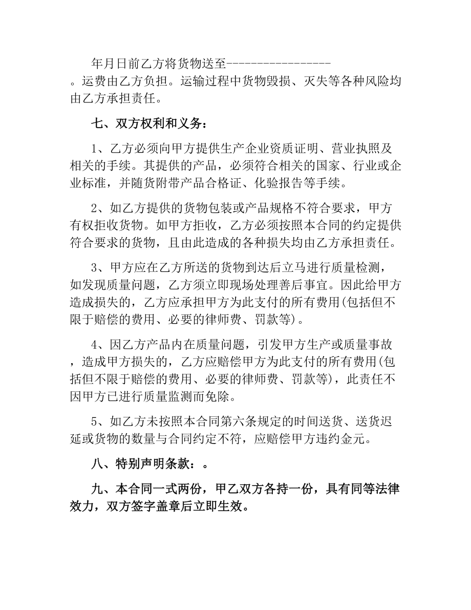 原材料采购合同样本.docx_第2页