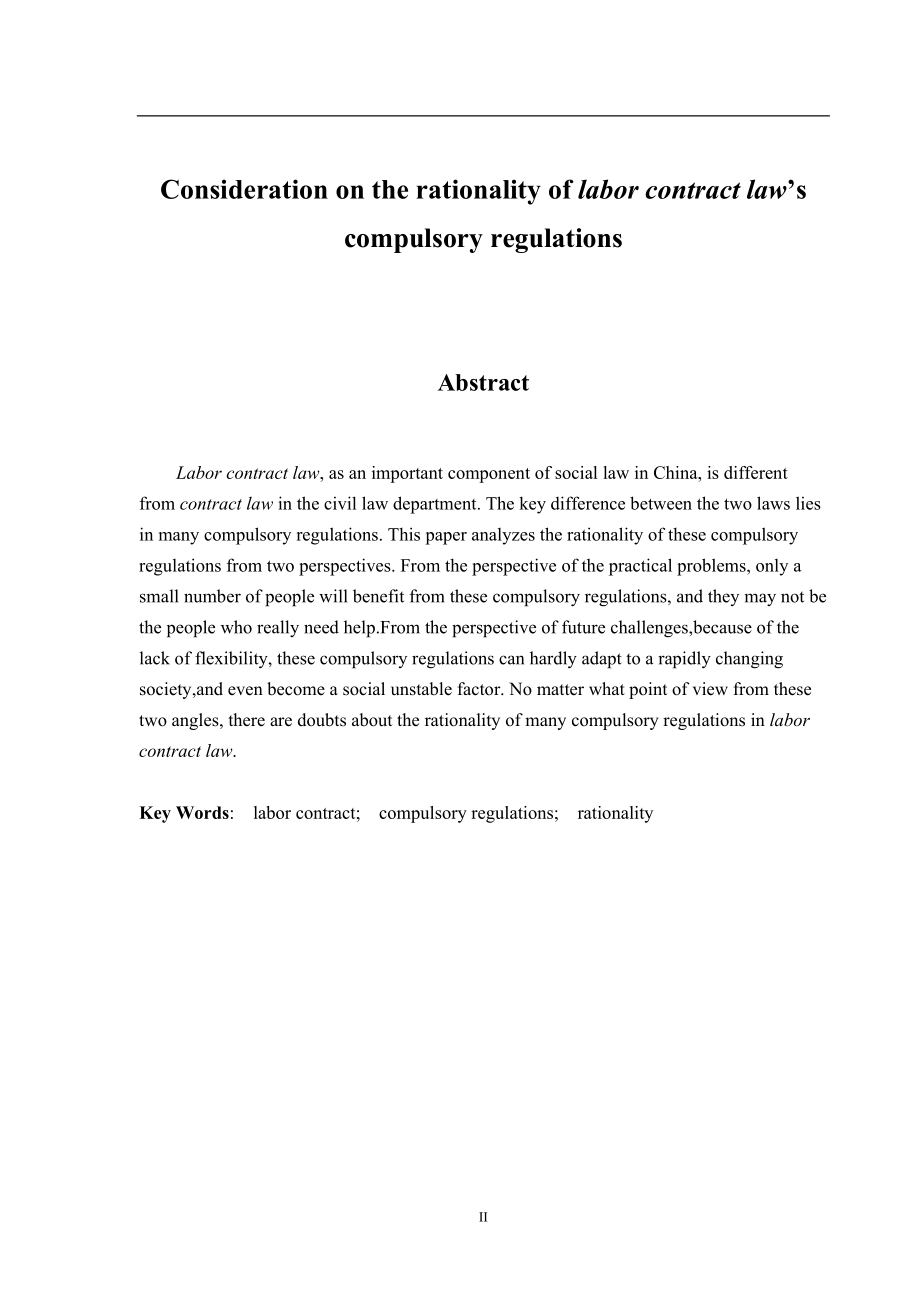 对《劳动合同法》强制性规定合理性的思考法学专业.doc_第2页