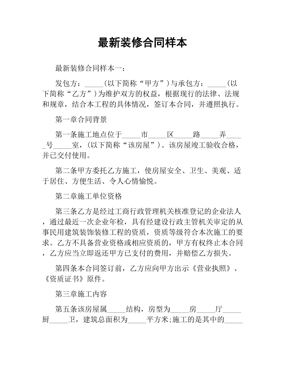 装修合同样本.docx_第1页