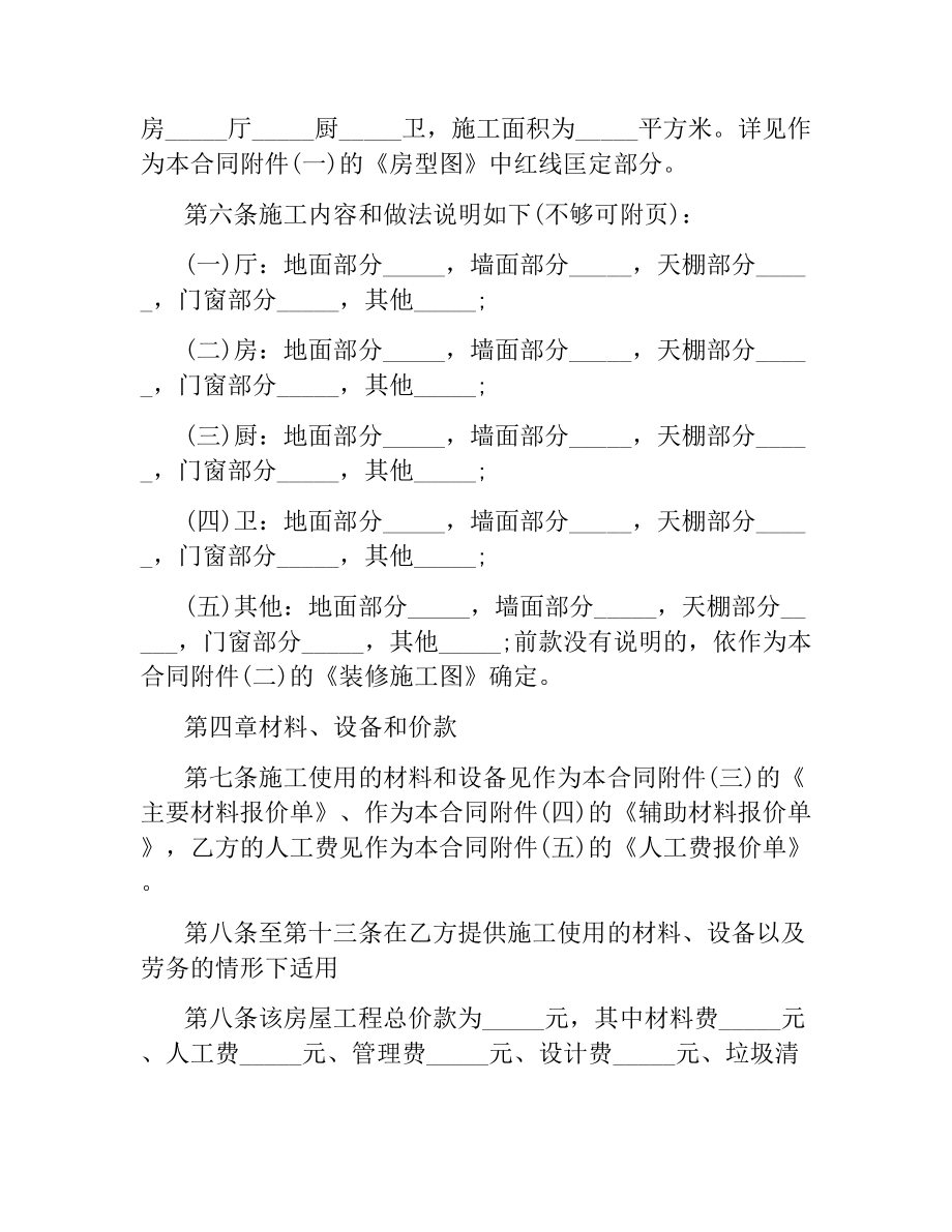 装修合同样本.docx_第2页