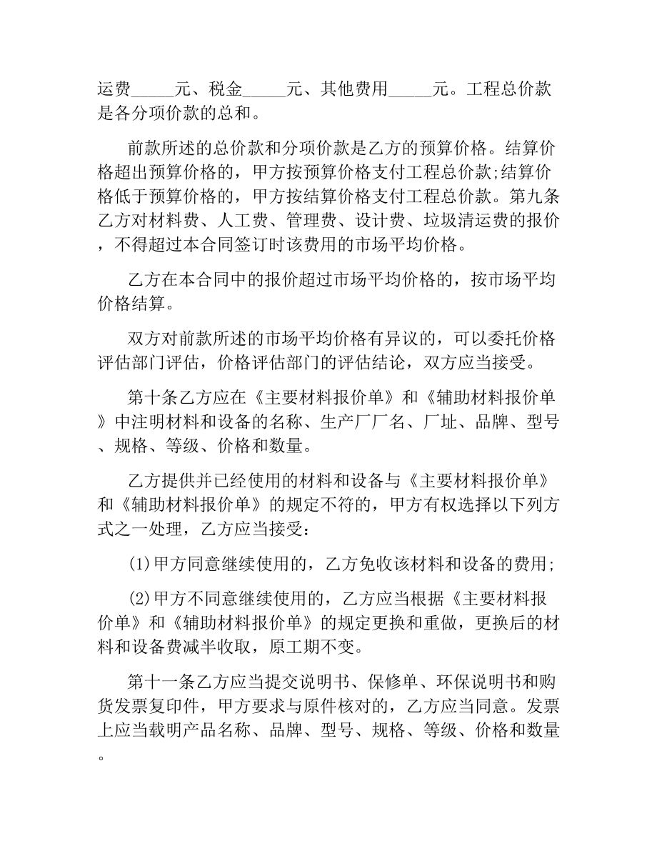 装修合同样本.docx_第3页