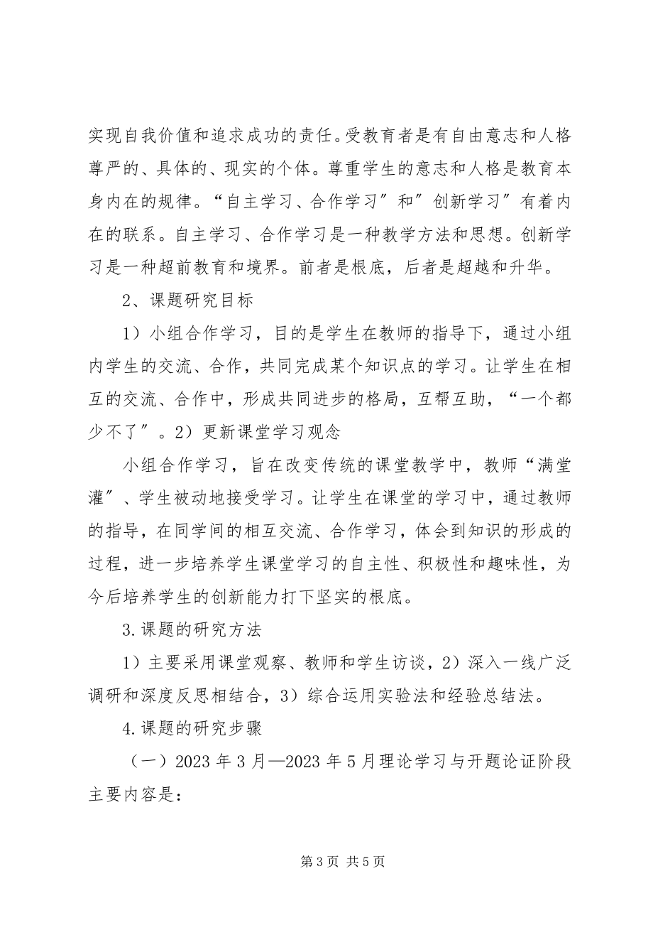 2023年《初中数学小组合作学习研究》研究报告.docx_第3页