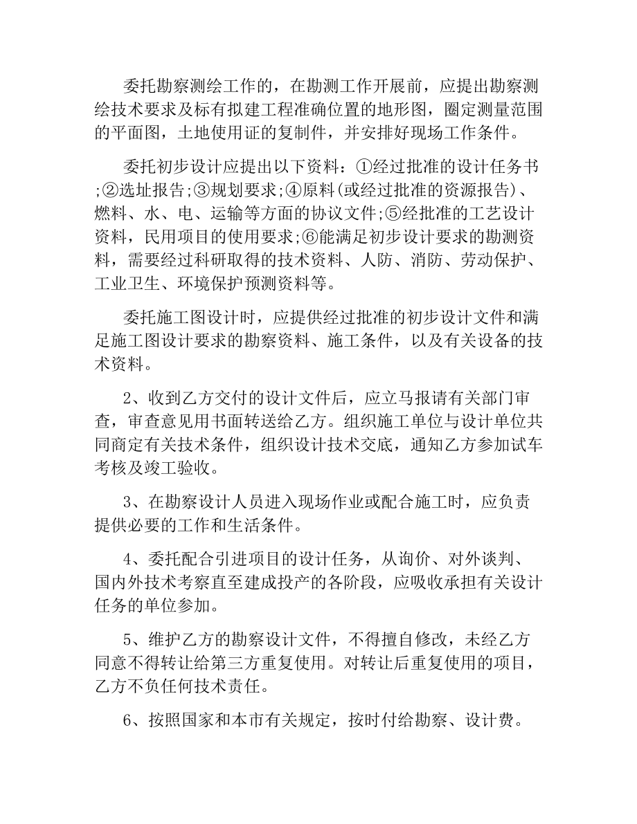 建设工程勘察设计合同范本.docx_第2页