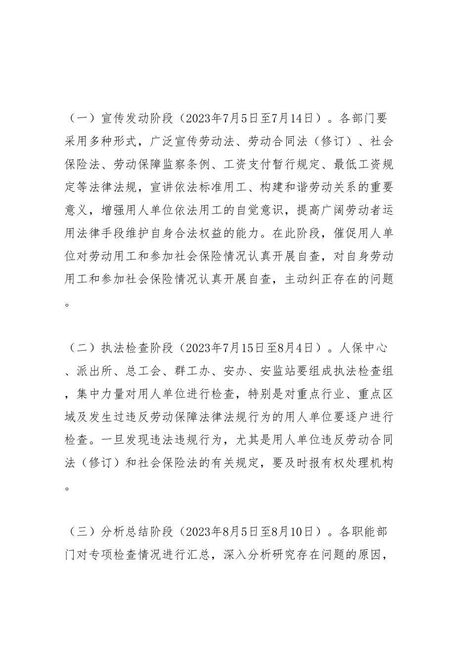 2023年社会保险专项检查工作方案.doc_第2页