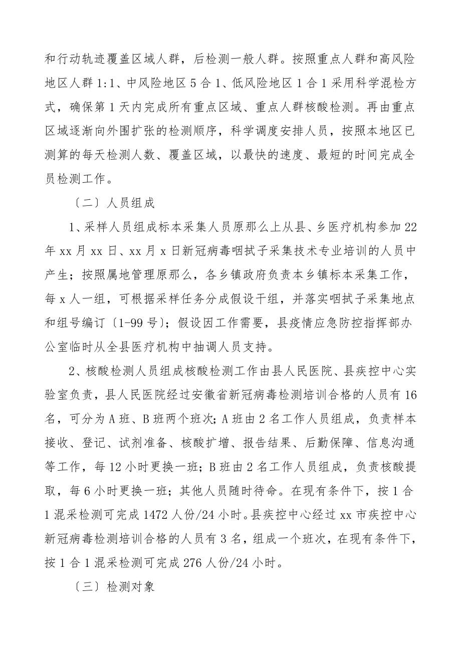 全员新冠病毒核酸检测工作应急预案2篇疫情防控工作方案.doc_第2页