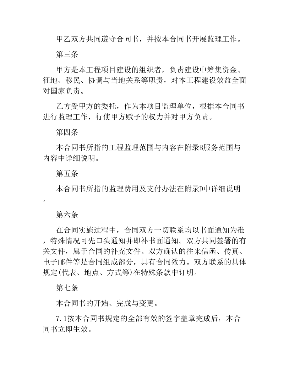 建筑工程委托监理合同.docx_第2页