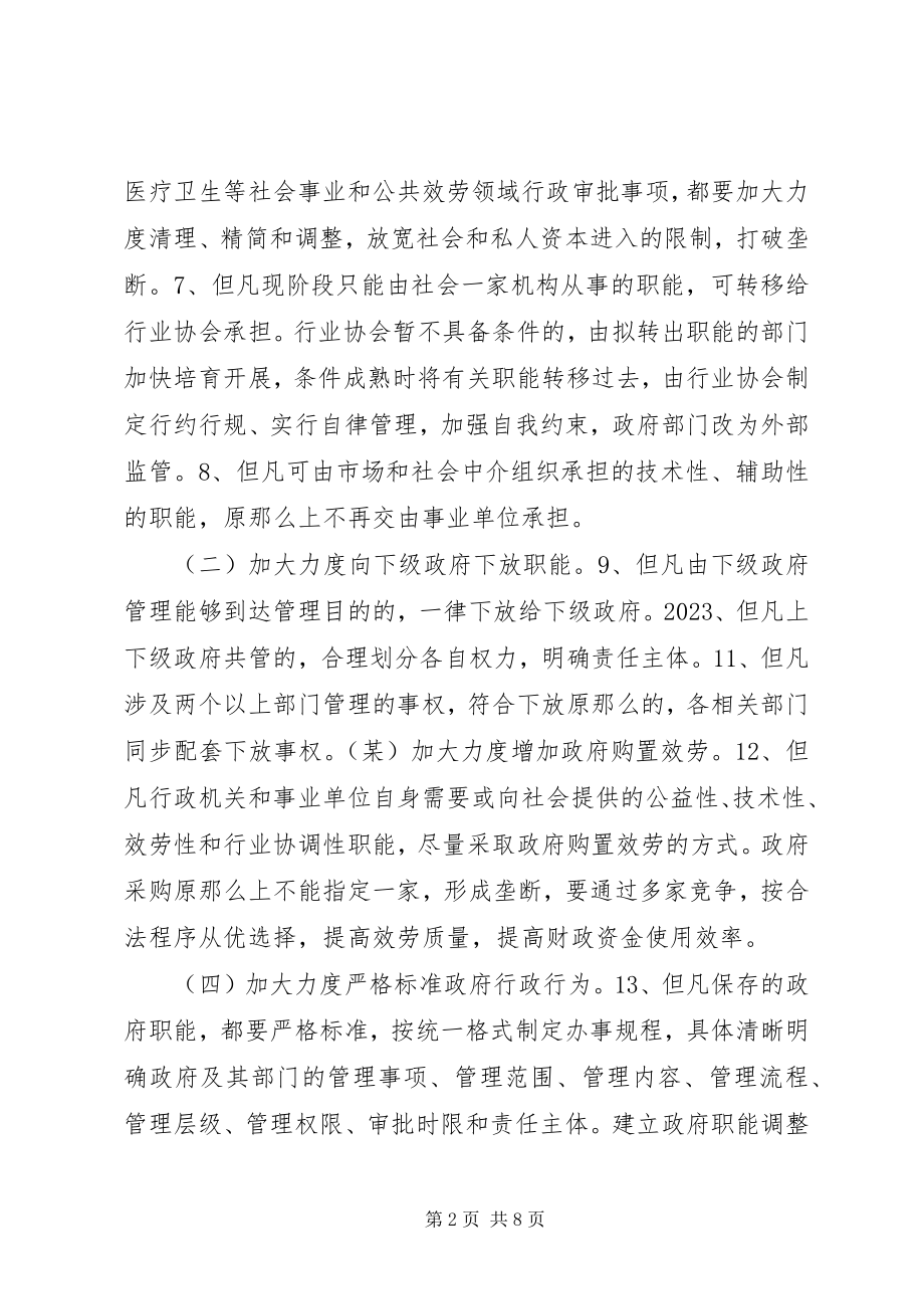 2023年部门职能清理工作方案.docx_第2页