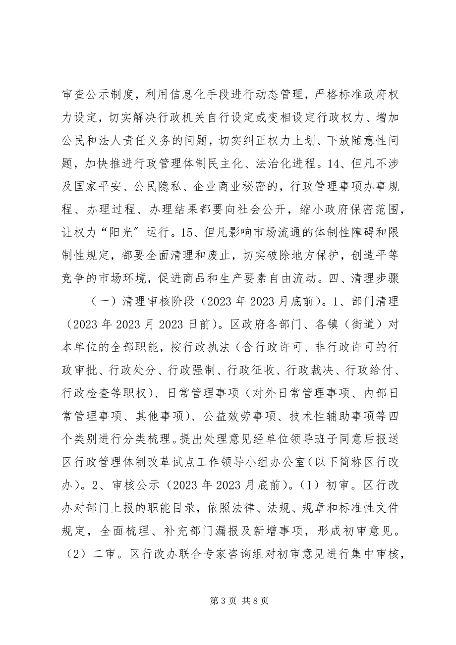 2023年部门职能清理工作方案.docx_第3页