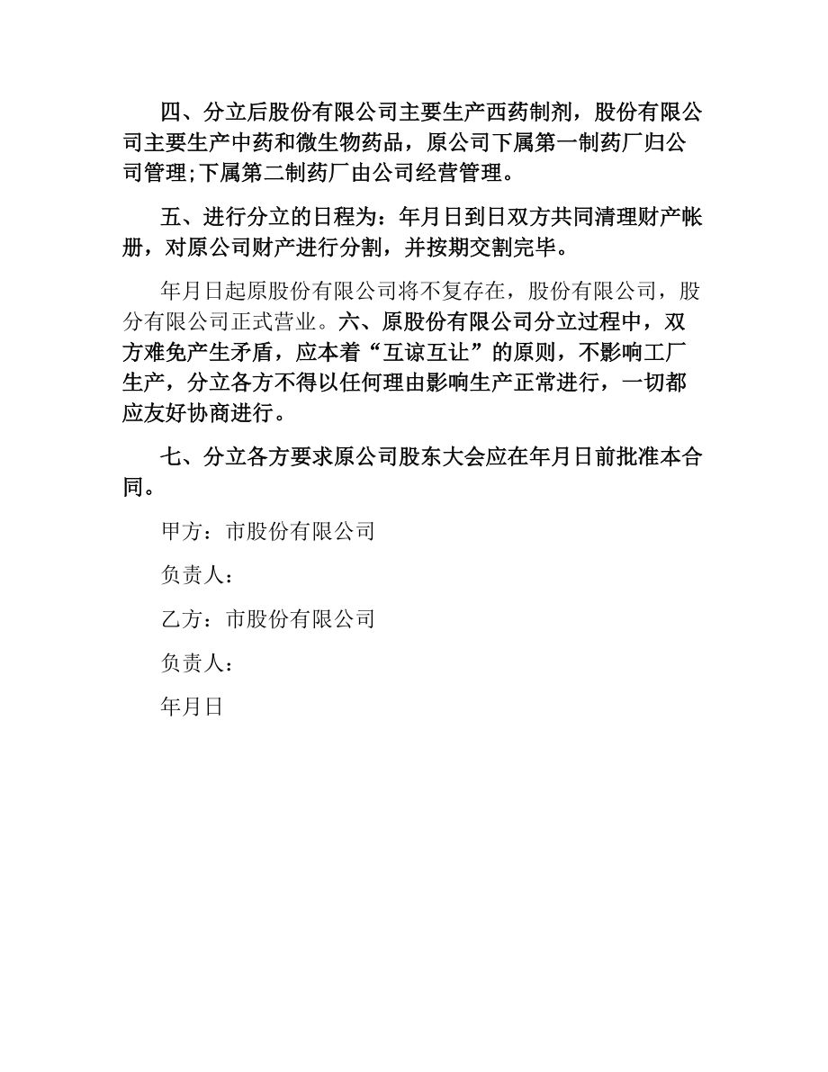 股份有限公司分立合同.docx_第2页