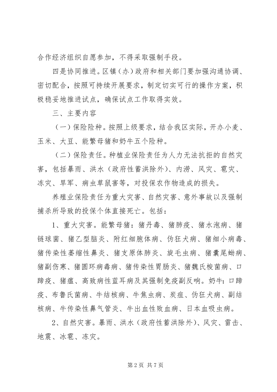 2023年财政局农保试点工作方案.docx_第2页