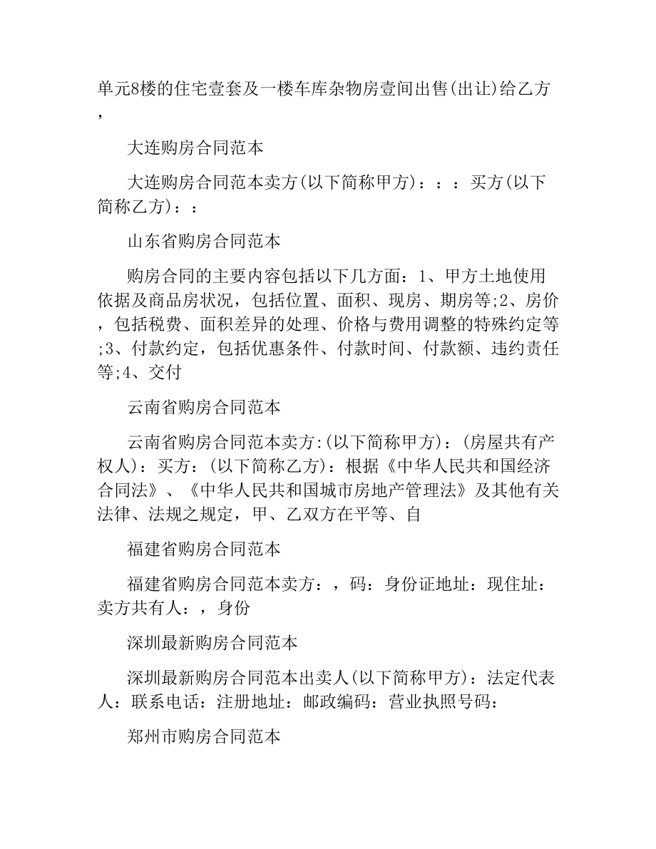 购房合同集锦.docx_第2页