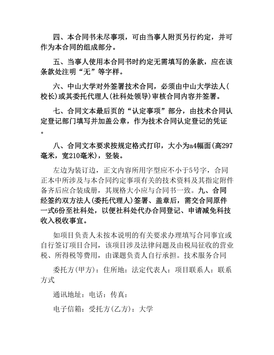 科技部技术合同示本.docx_第2页