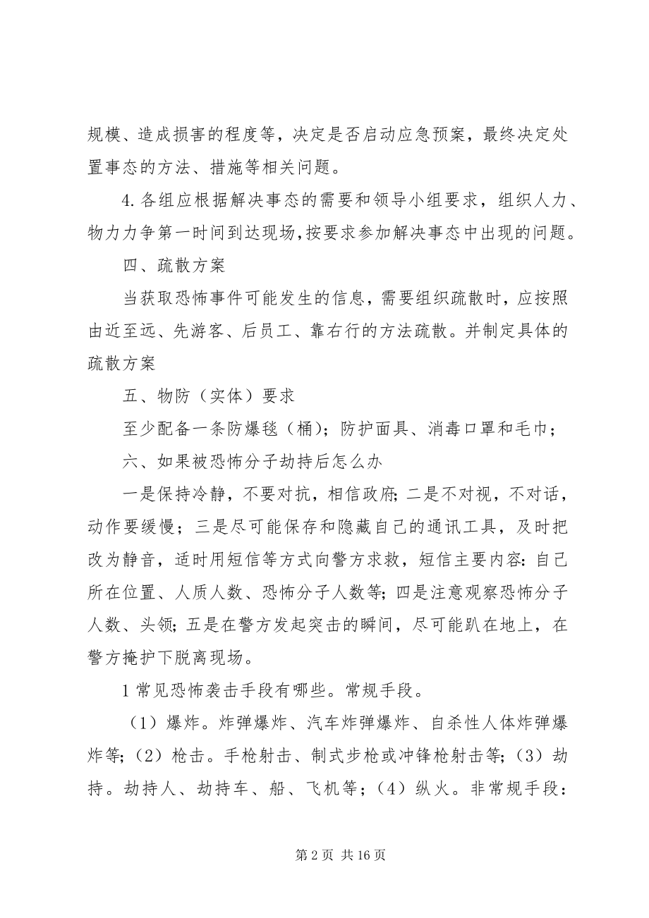 2023年XX医院反恐防范自查报告新编.docx_第2页