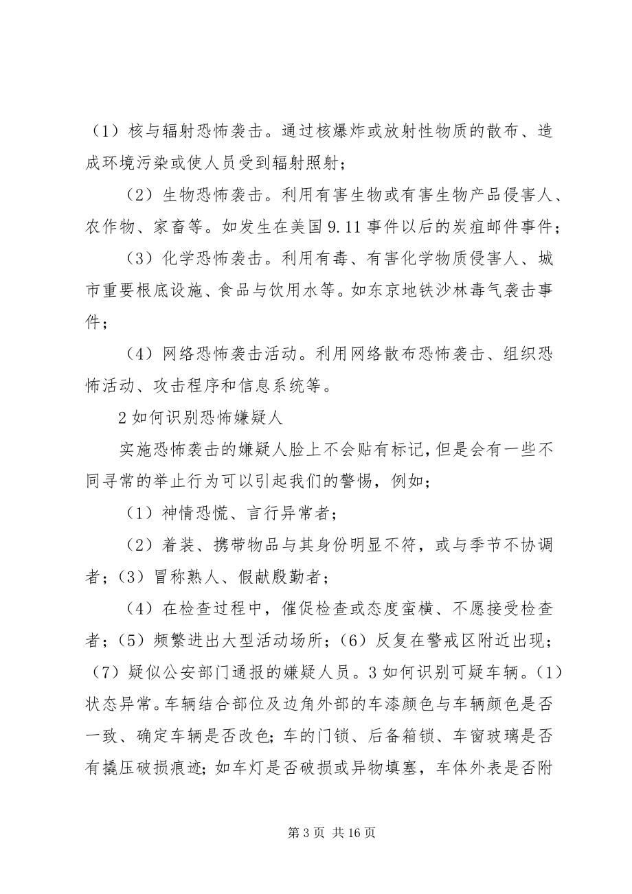 2023年XX医院反恐防范自查报告新编.docx_第3页