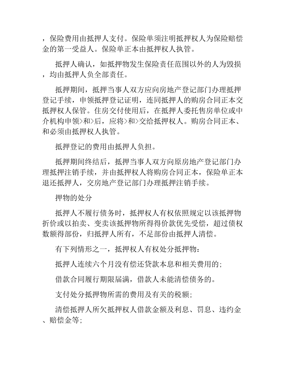 民间抵押房产借贷合同范本.docx_第3页