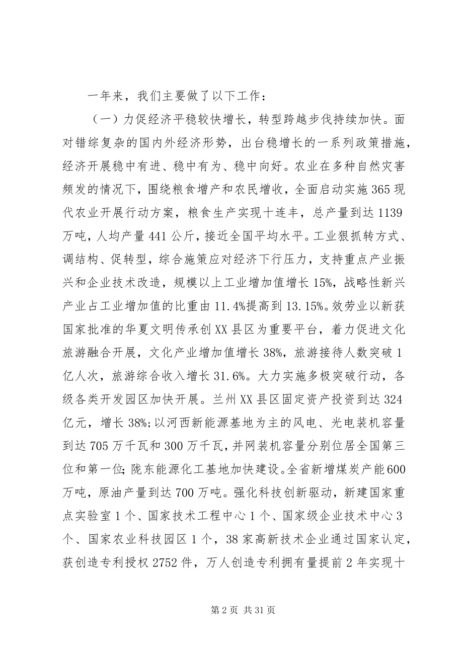 2023年XX省政府工作报告6新编.docx_第2页