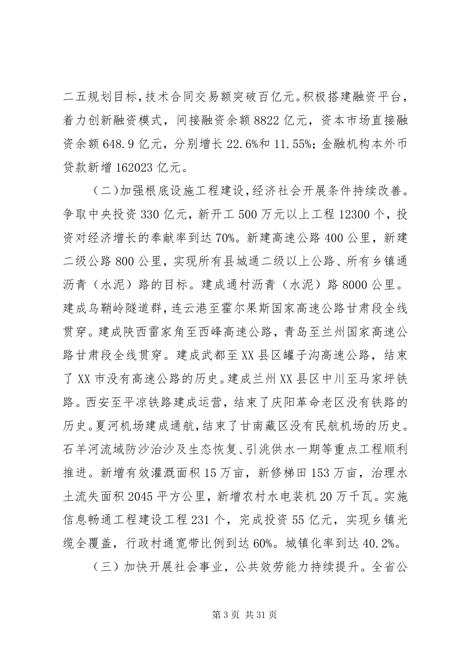 2023年XX省政府工作报告6新编.docx_第3页