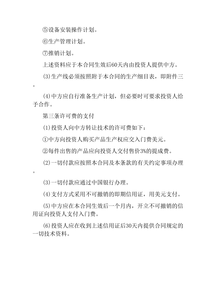 技术转让和设备、材料进口合同.docx_第2页