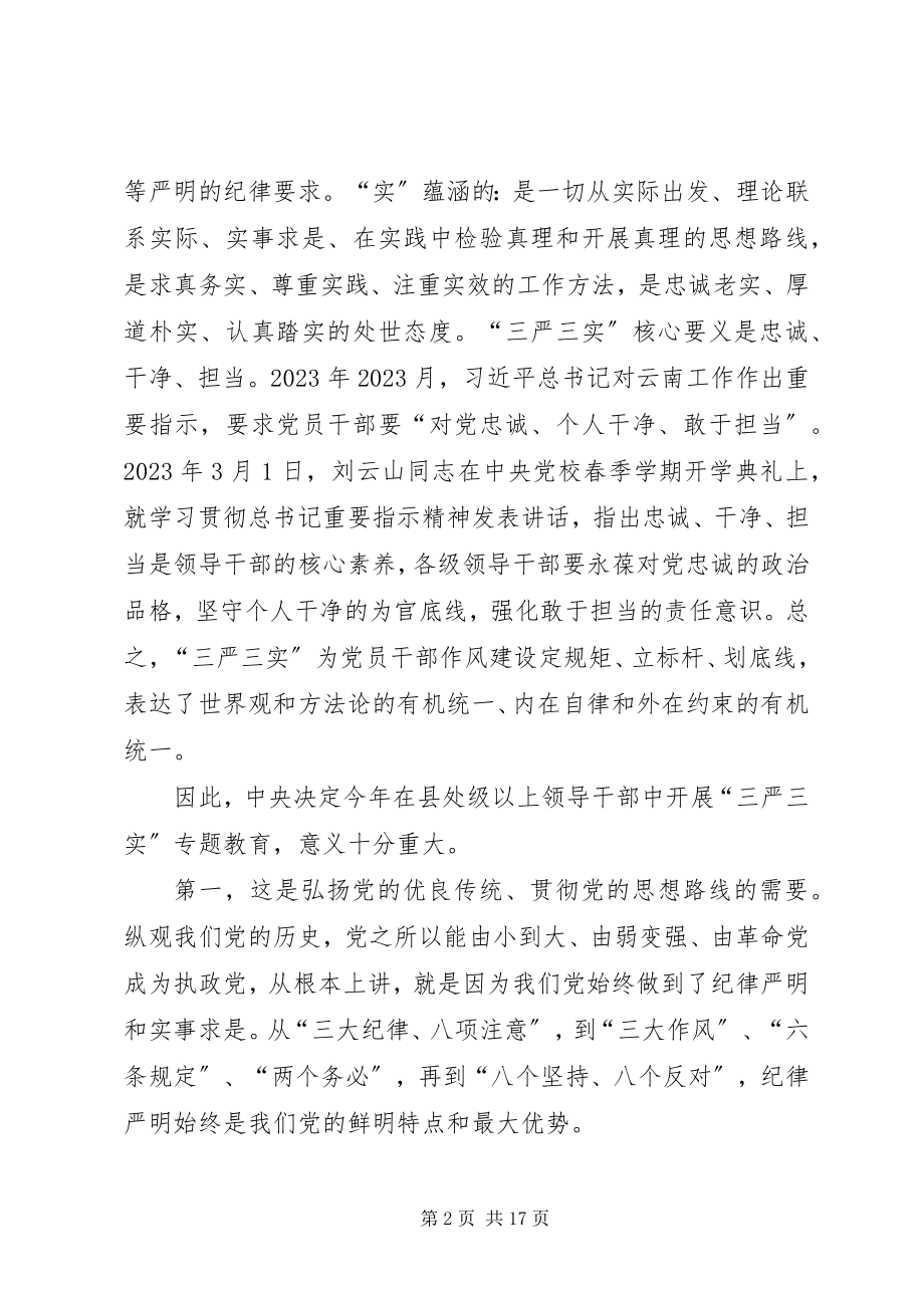 2023年XX市委书记宋国权全市“三严三实”专题教育党课报告新编.docx_第2页