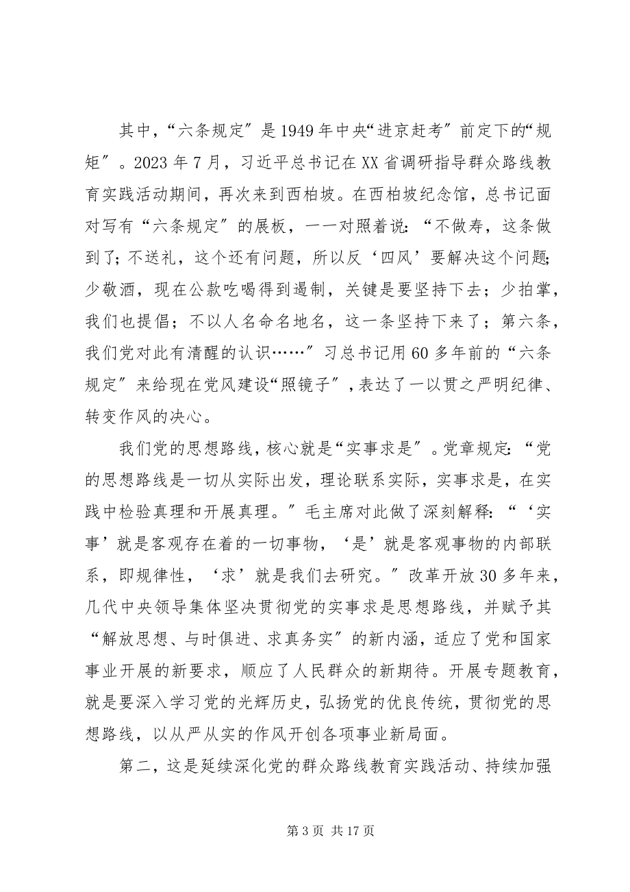 2023年XX市委书记宋国权全市“三严三实”专题教育党课报告新编.docx_第3页