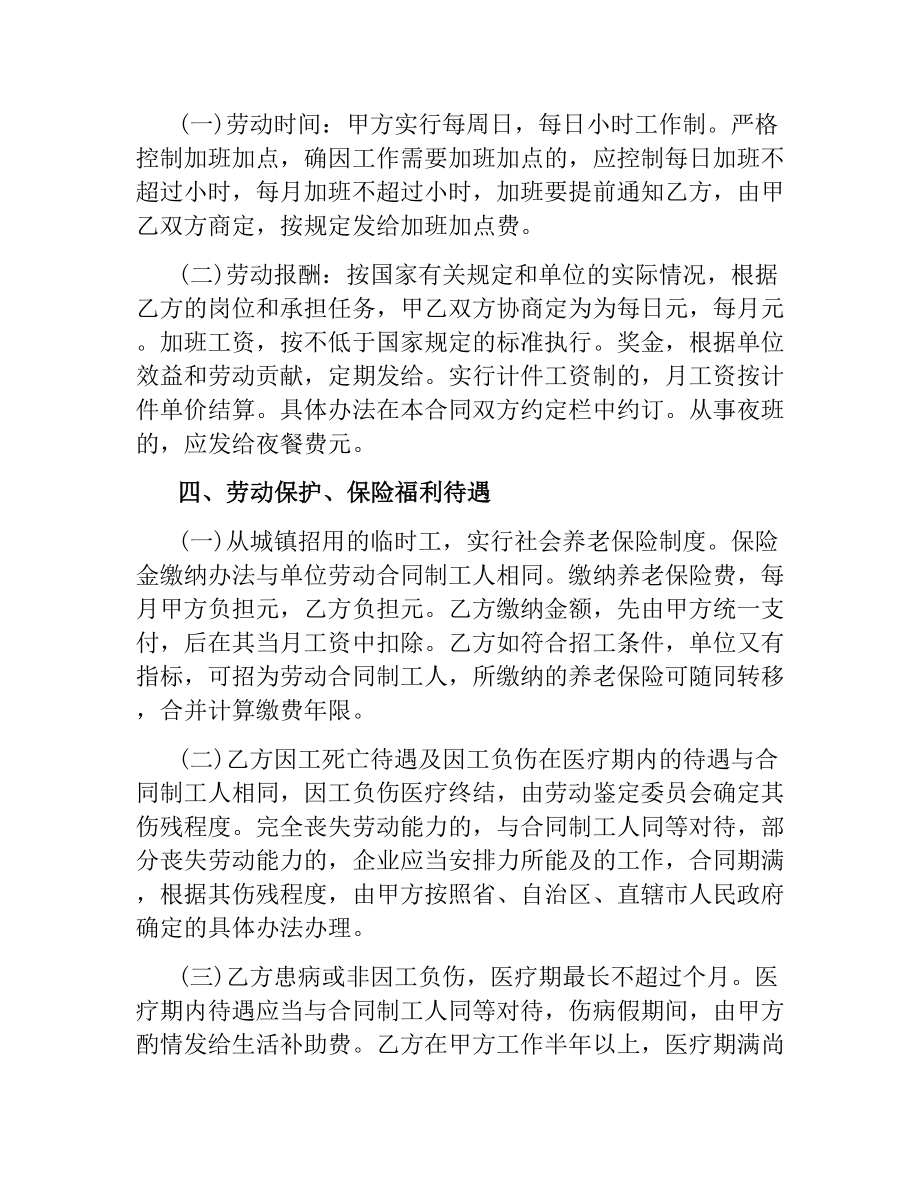 简单劳务用工合同书范本（二）.docx_第2页