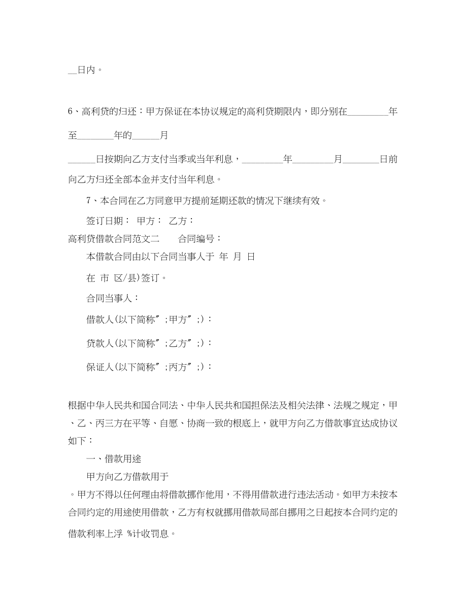 2023年高利贷借款合同.docx_第2页