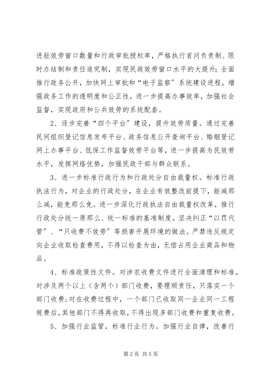 2023年民政局发展环境工作方案.docx_第2页