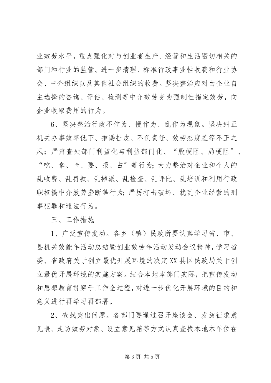 2023年民政局发展环境工作方案.docx_第3页