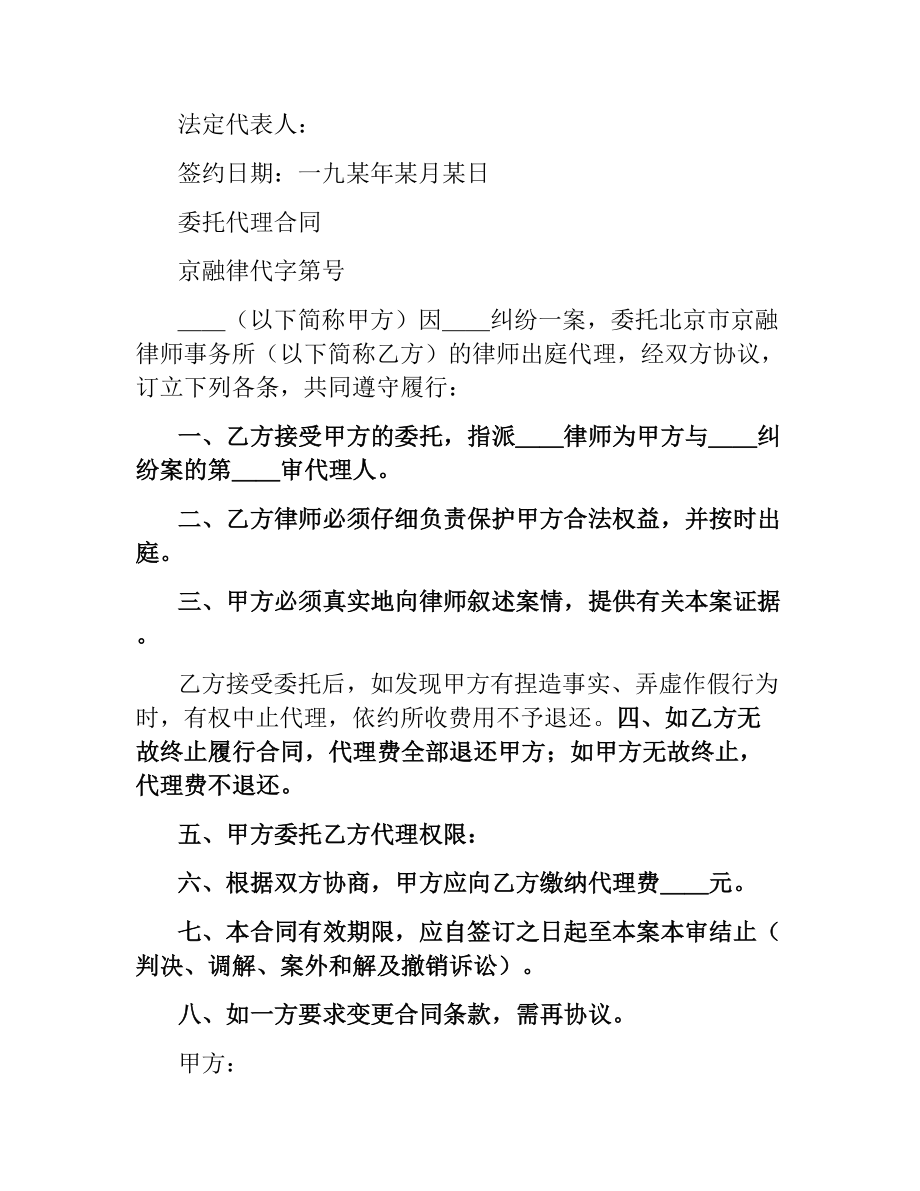 律师聘请合同文本格式（二）.docx_第2页