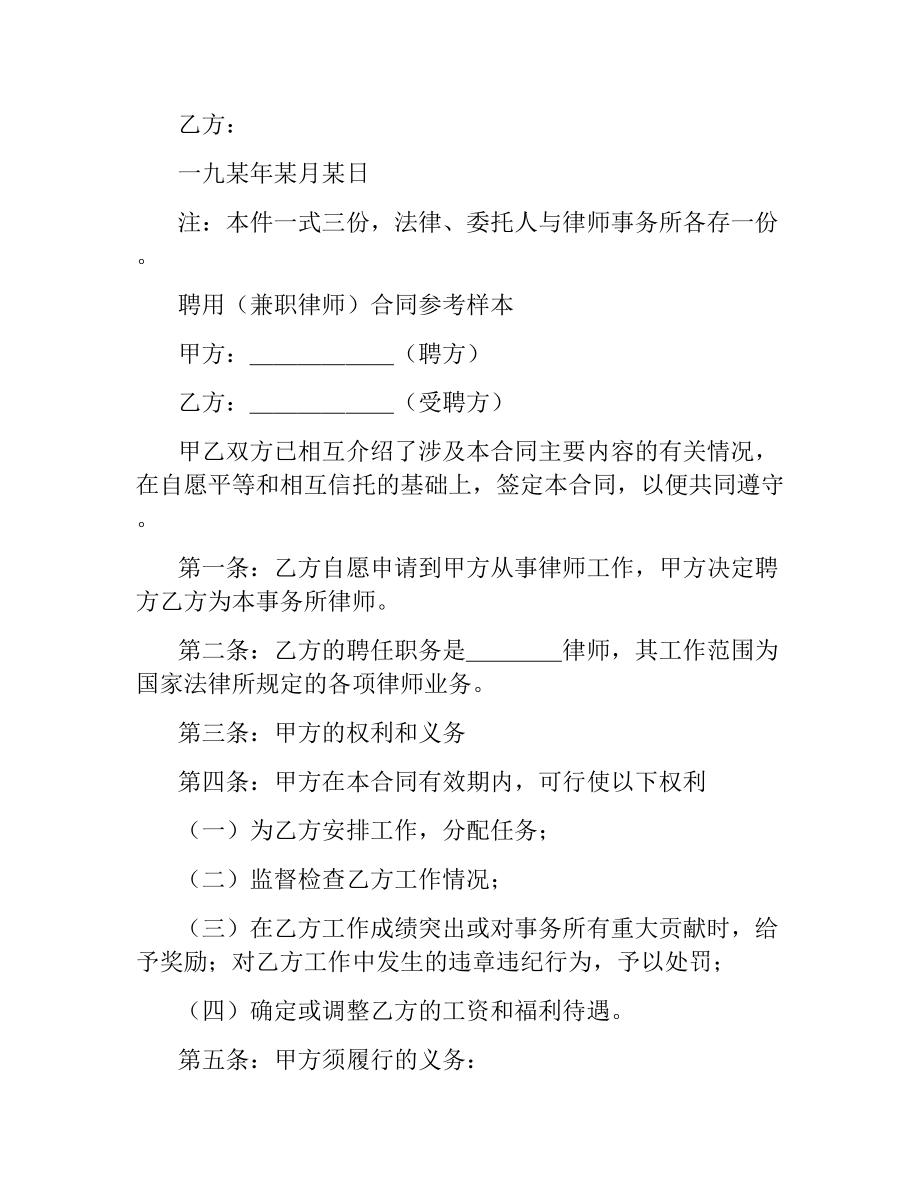 律师聘请合同文本格式（二）.docx_第3页