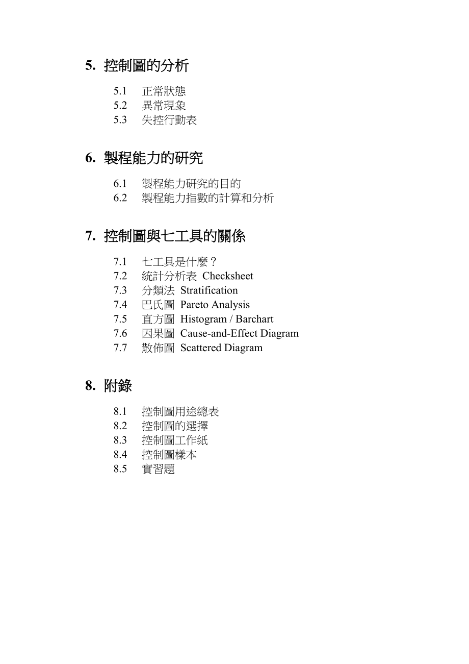 2023年知名日企SPC完美培训教材.doc_第3页