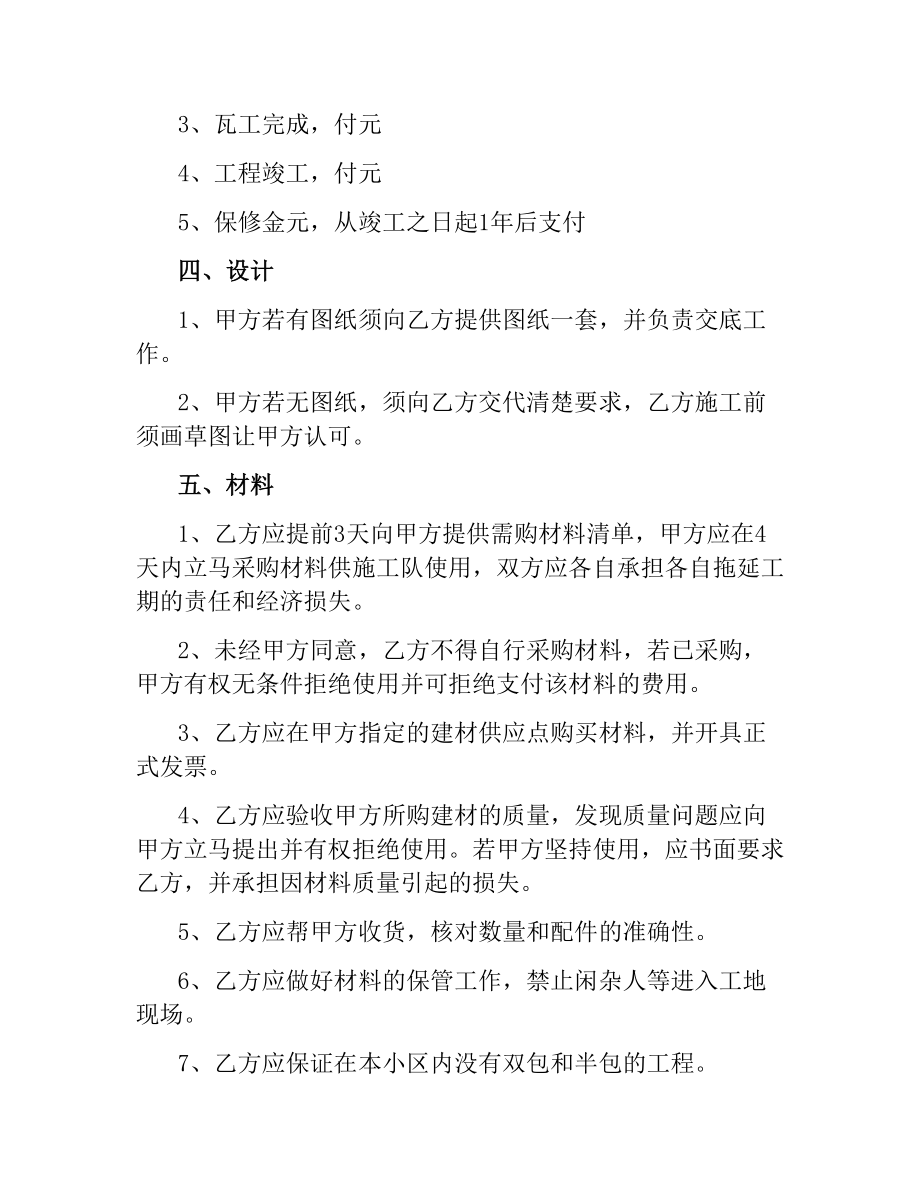 办公室装修合同书范本.docx_第2页