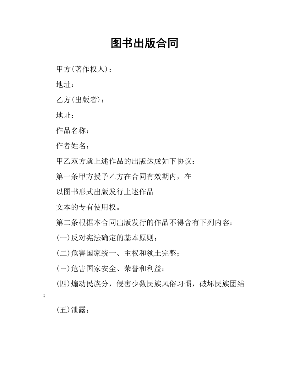 图书出版合同（五）.docx_第1页