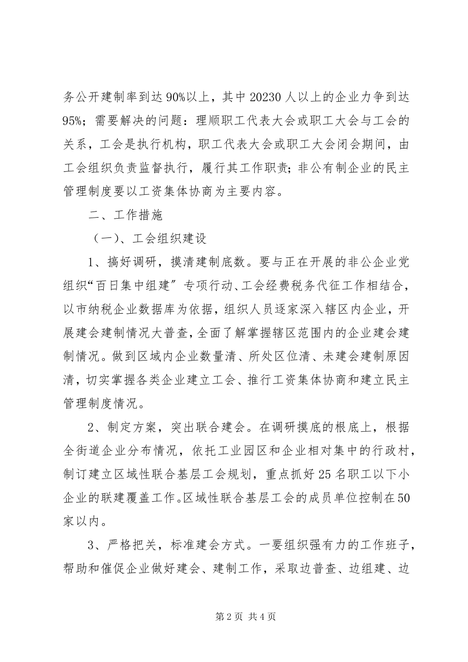 2023年非公企业工会工作方案.docx_第2页