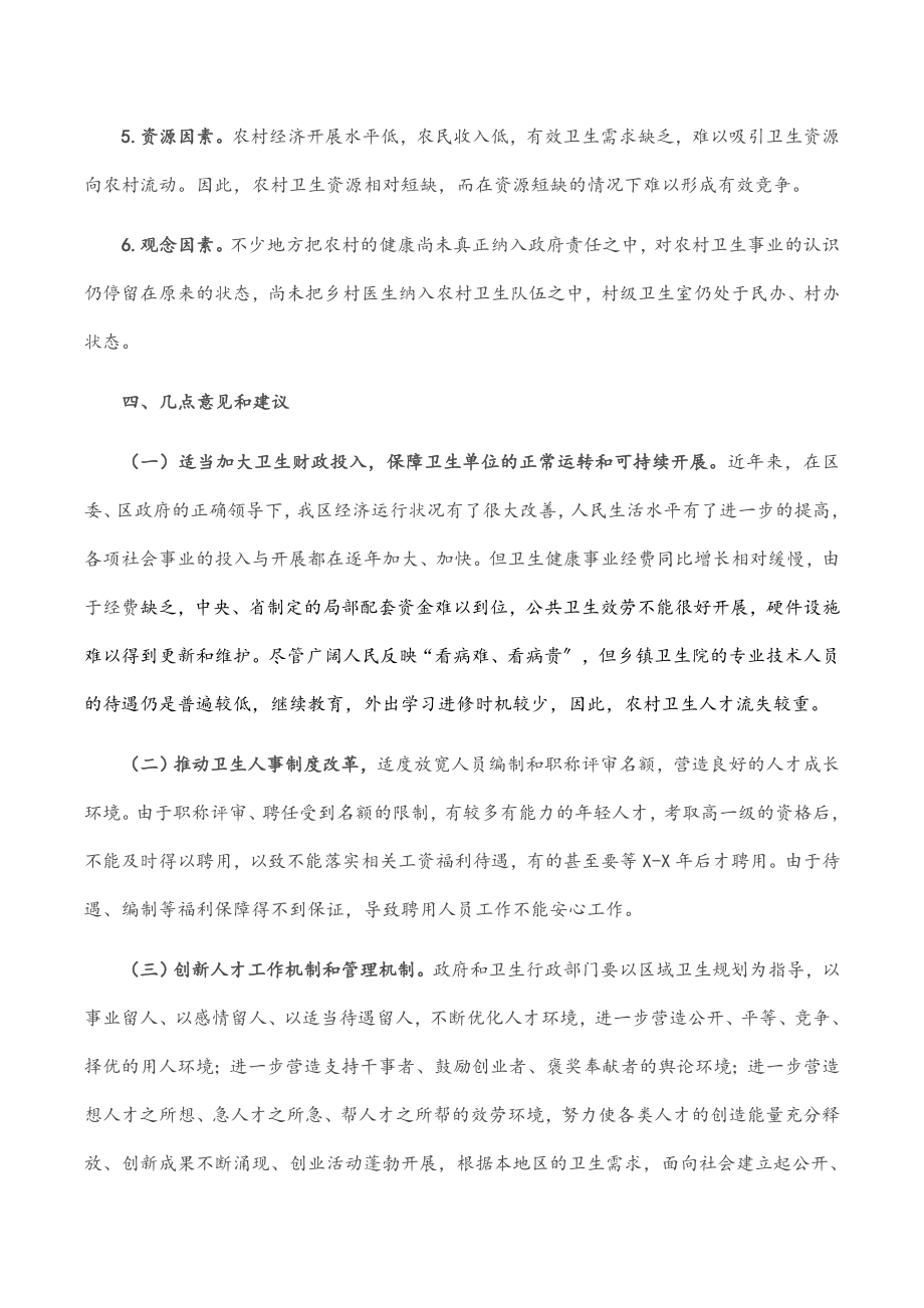 2023年X区卫健委人才工作调查报告.docx_第3页