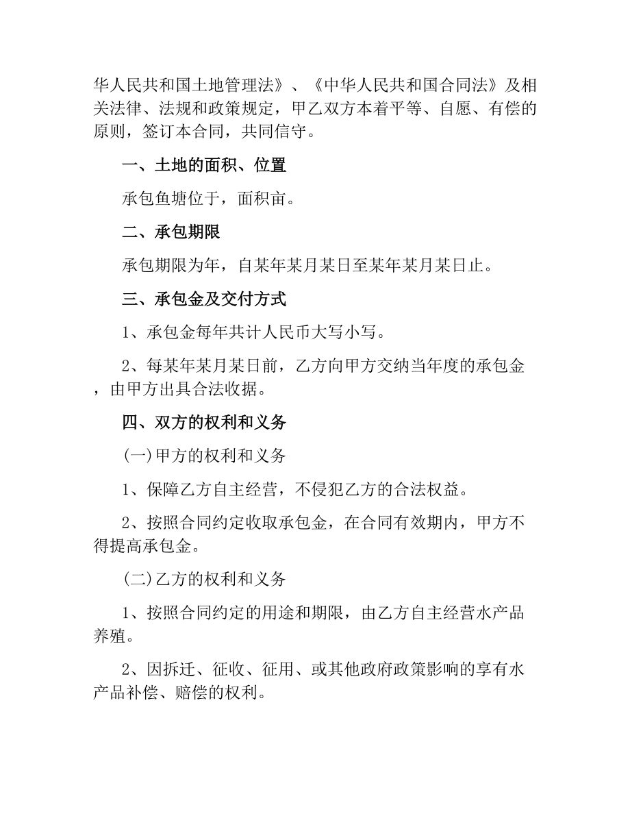 农村鱼塘承包合同书样本.docx_第3页