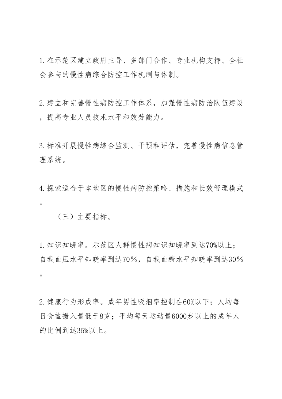 2023年新邵八中传染性疾病防控工作方案 .doc_第2页