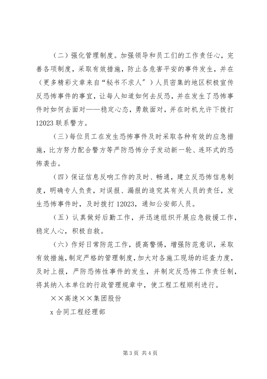 2023年高速公路反恐怖事件工作方案与应急预案.docx_第3页