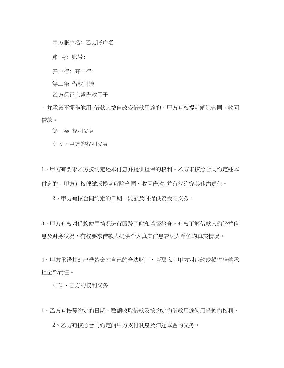 2023年融资借款的合同范本.docx_第2页